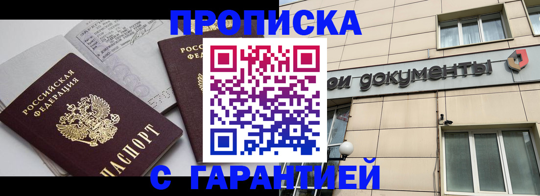 прописка законно в Гусиноозёрске