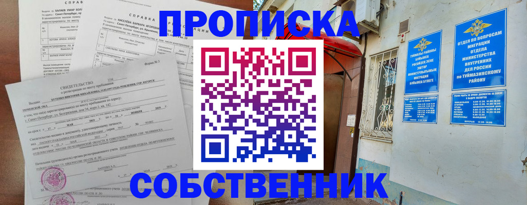 регистрация для школы в Гусиноозёрске